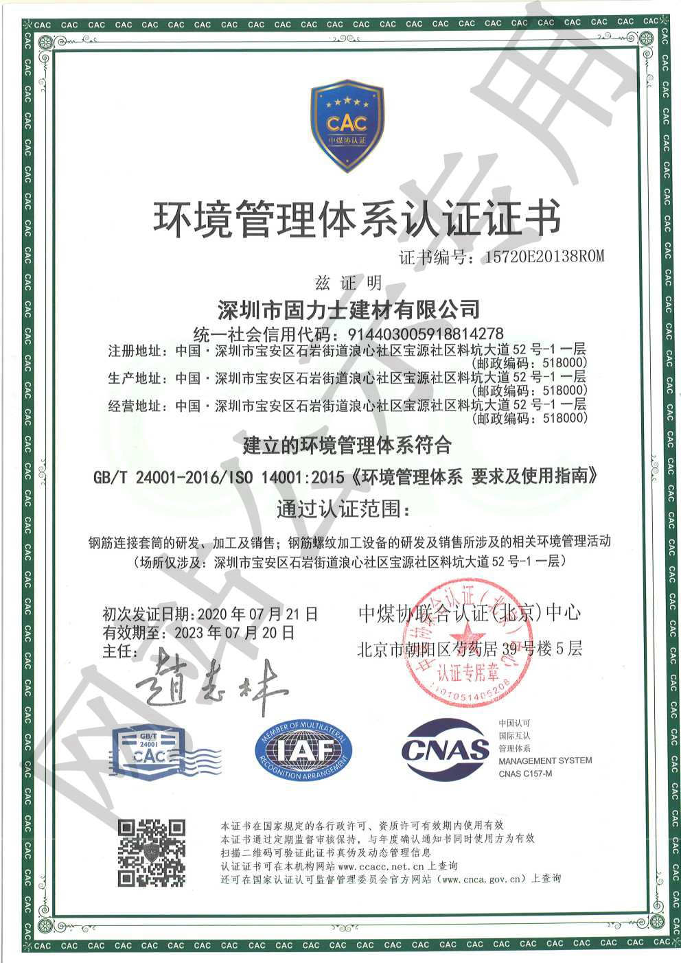 百色ISO14001证书